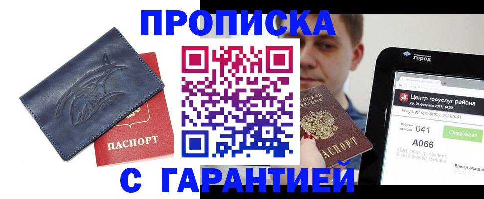 пропишу в квартире в Норильске