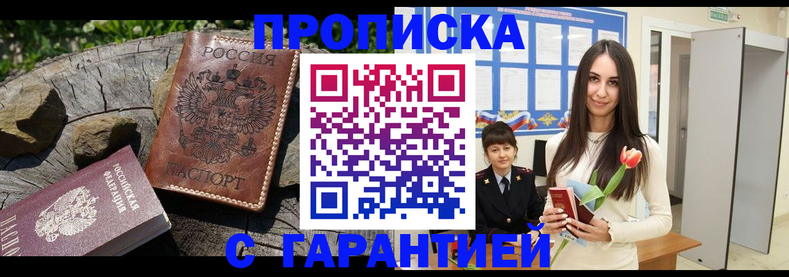 временная регистрация в квартире в Норильске