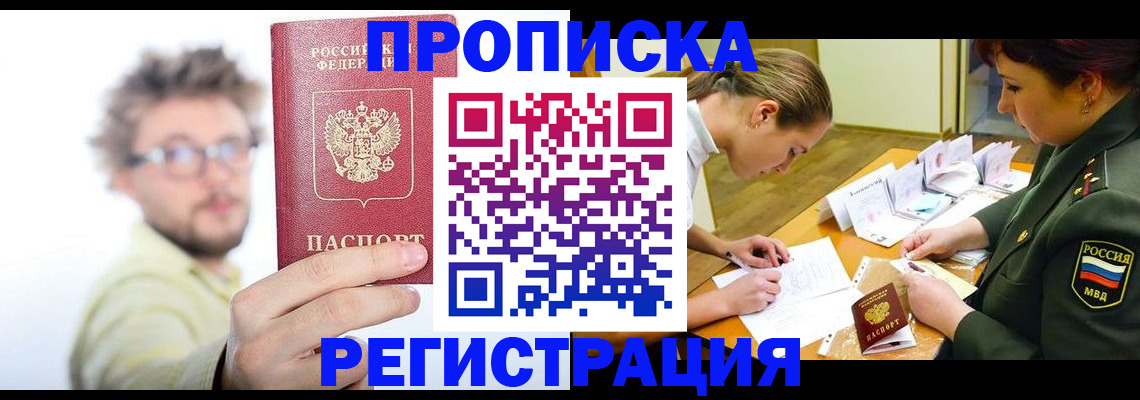 миграционный учет в Норильске