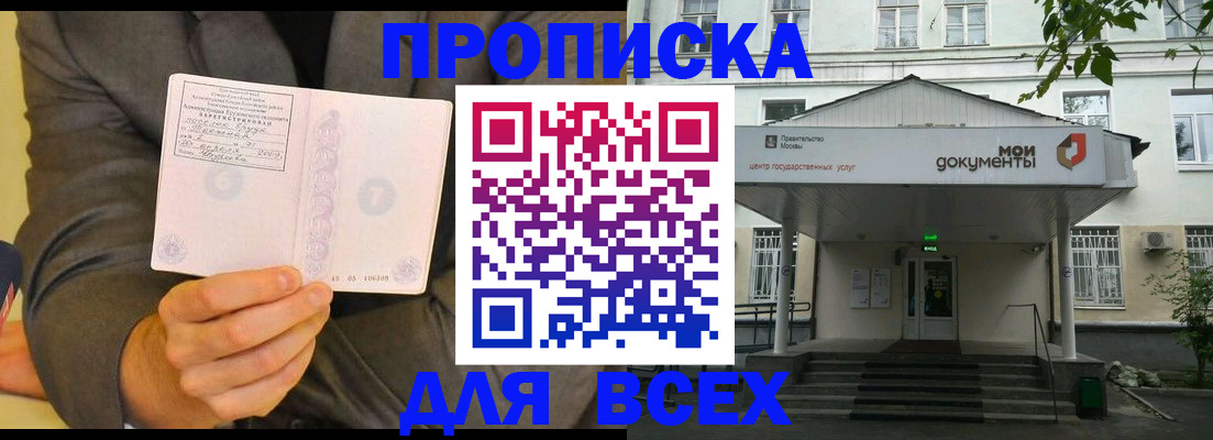 прописка от собственника в Норильске