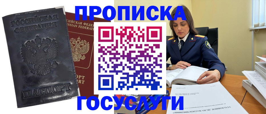 прописка для работы в Норильске