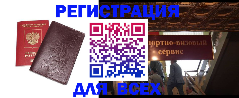 временная регистрация купить в Норильске
