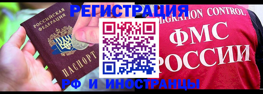 прописка 2025 в Норильске